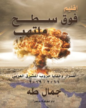 إقليم فوق سطح ملتهب