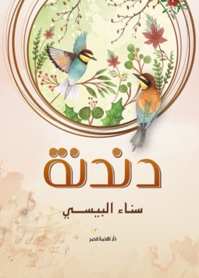 السعودية التى لا تعرفها