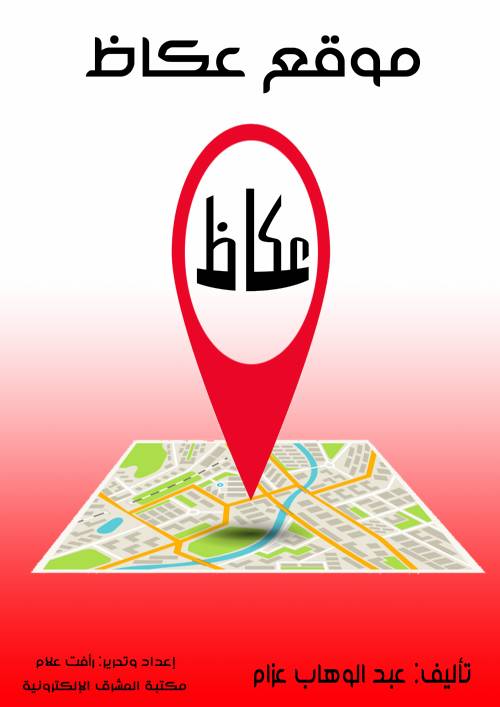 موقع عكاظ