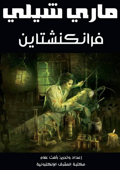 فرانكنشتاين
