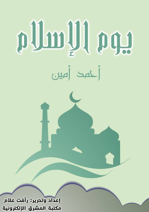 يوم الإسلام