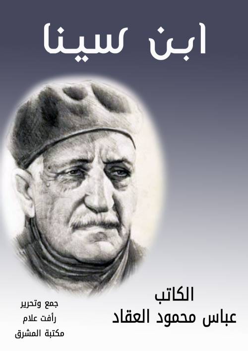 أوديب وثيسيوسابن سينا