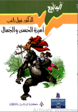 أميرة الحسن والجمال