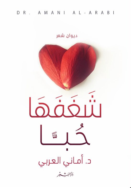شغفها حبا