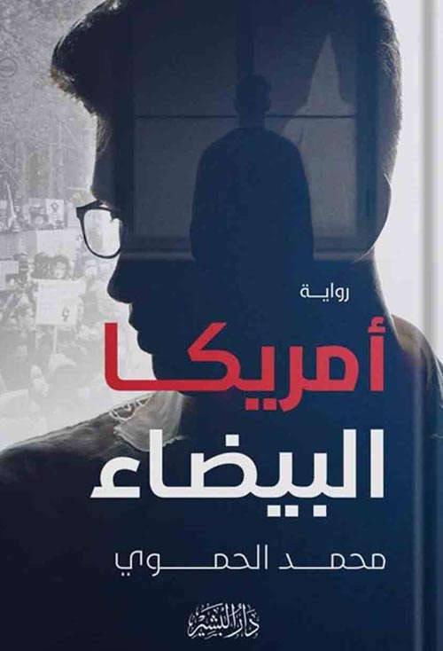 أمريكا البيضاء