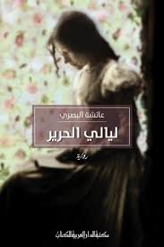 ليالى الحرير