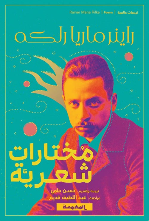 مختارات شعرية