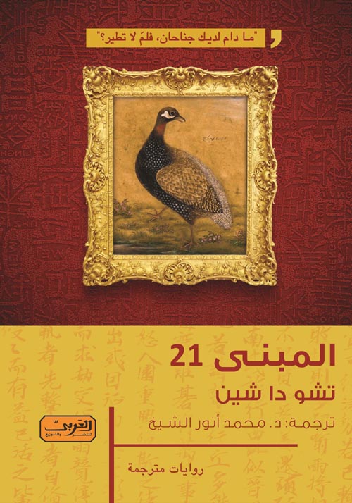 المبني 21