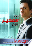 انت المدير الان