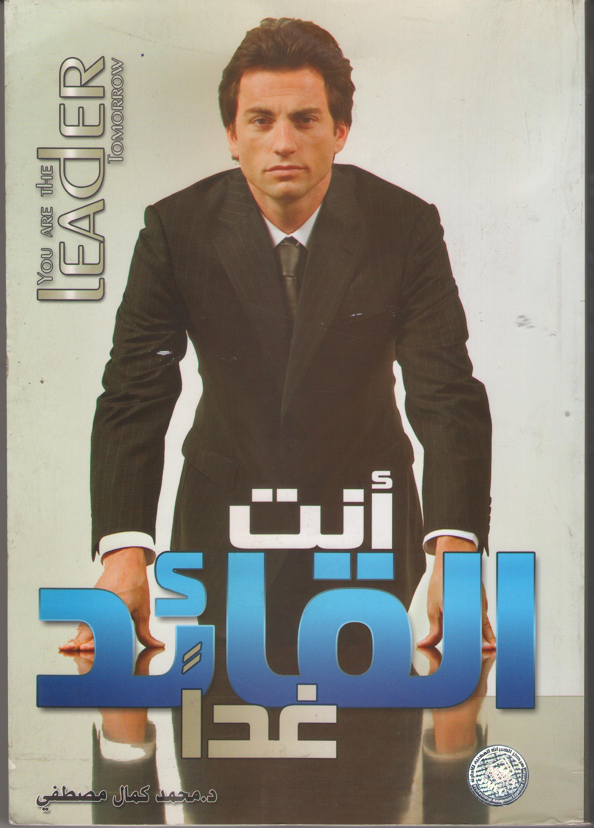 انت القائد غدا