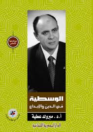 الوسطية في الدين والإبداع