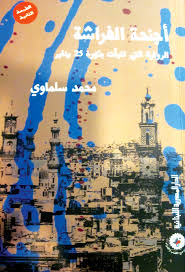 أجنحة الفراشة