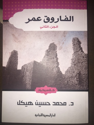 الفاروق عمر 2 جزء