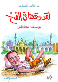 لقد وقعنا فى الفخ