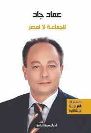 للجماعة لا لمصر