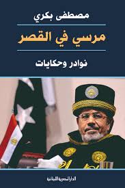 مرسى فى القصر