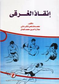 أسس التعلم والتعليم في كرة القدم