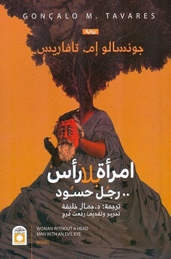 امرأة بلا رأس , رجل حسود