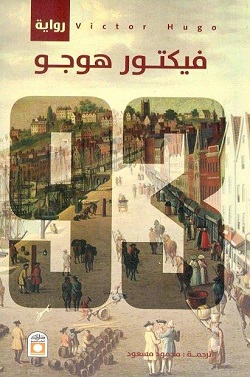93 - رواية