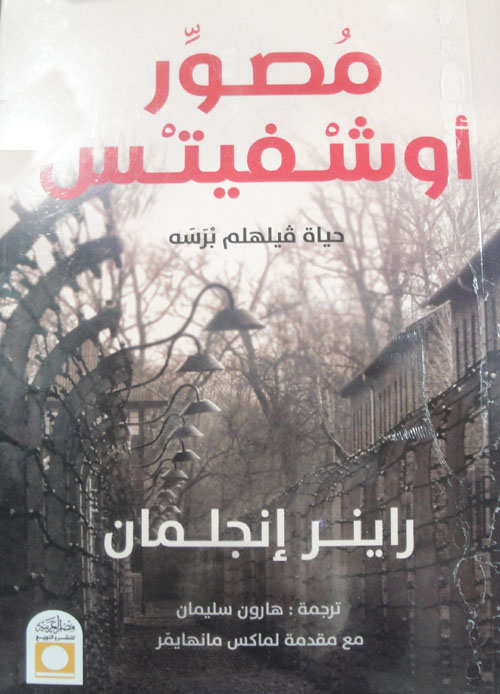 مصور أوشفيتس - حياة فيلهلم برسه