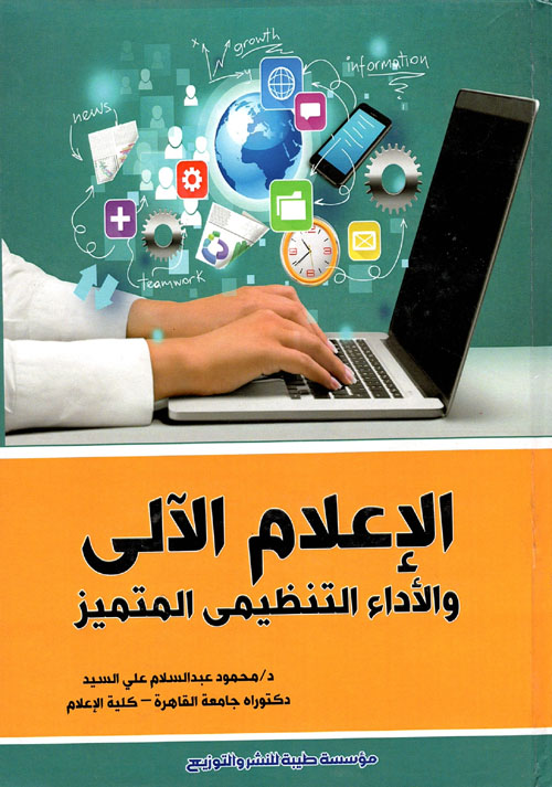 الإعلام الآلى