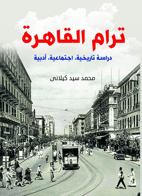 ترام القاهرة