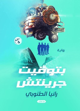 بتوقيت جرينتش