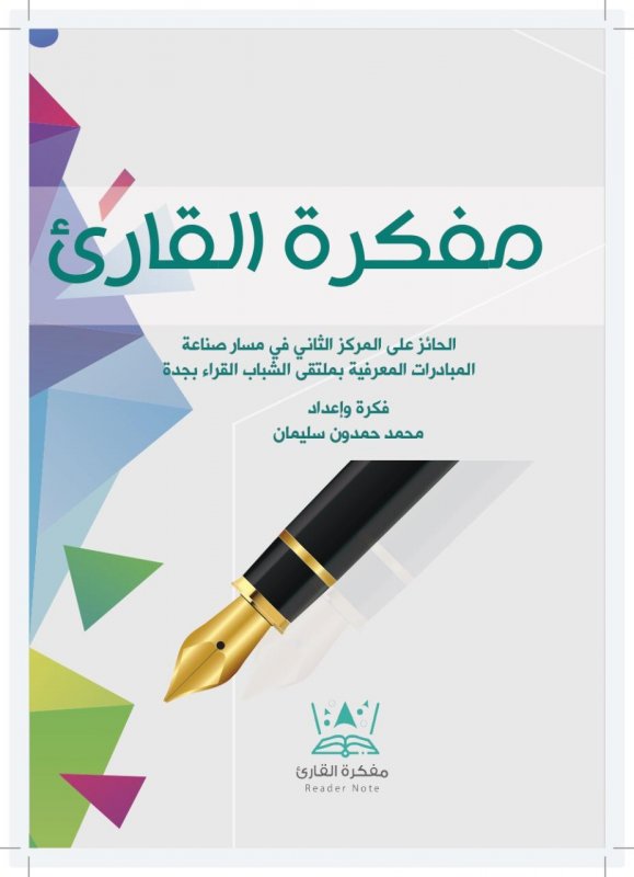 مفكرة القارىء