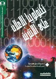 تكنولوجيا الإعلان على الانترنت