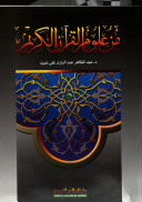 من علوم القران