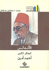 الاندلس