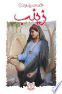 زينب   ( رواية )