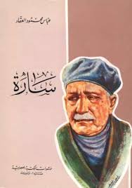 ســــارة