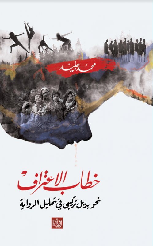 خطاب الاعتراف