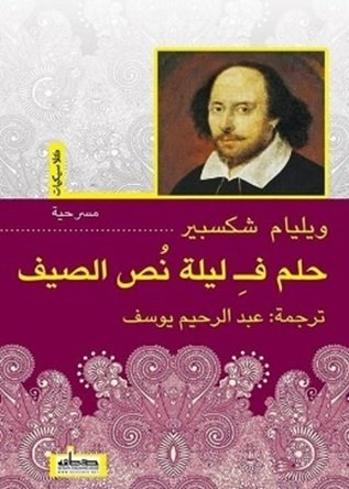 حلم في ليلة نصف الصيف