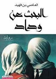 البحث عن وداد