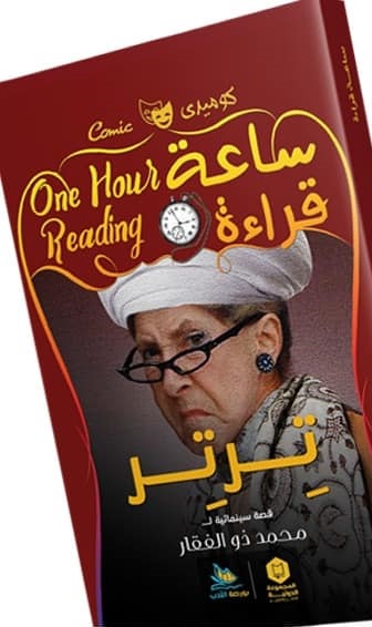 ساعة قراءة:ترتر