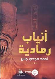 أنياب رمادية