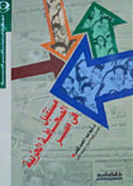 مستقبل الصحافة الحزبية