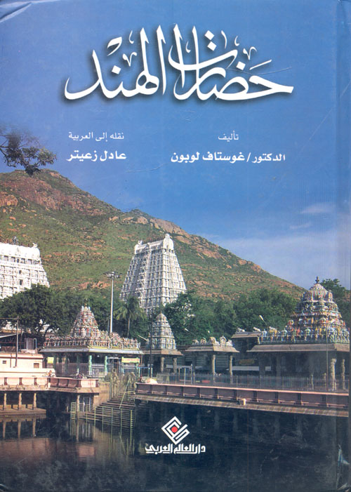 حضارات الهند