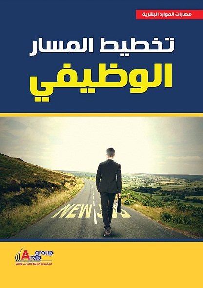 تخطيط المسار الوظيفي + CD