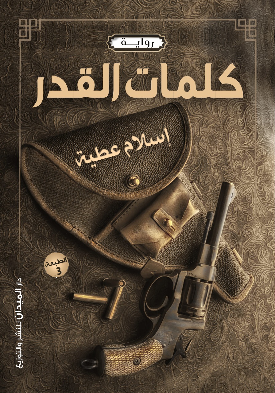 كلمات القدر