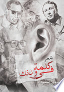 كلمه في ودنك