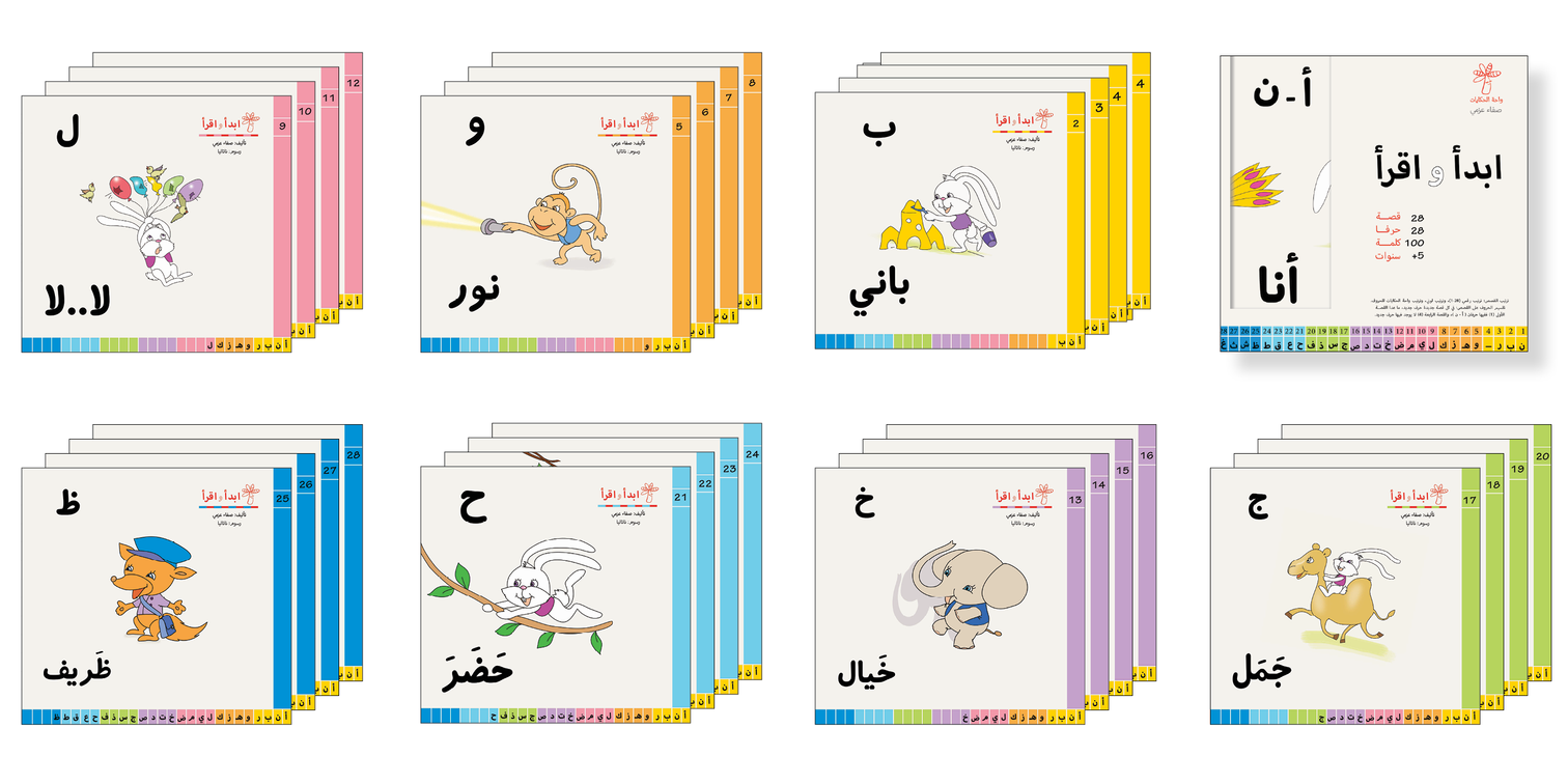 سلسلة ابدأ واقرأ