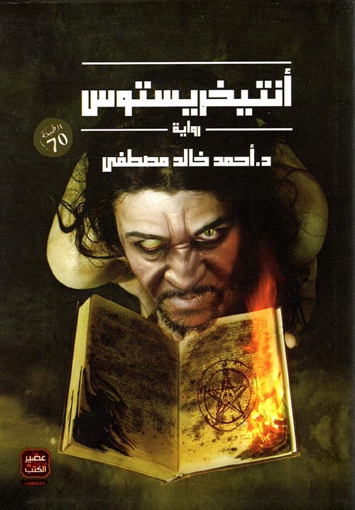 أنتخريستوس طبعة ملونة