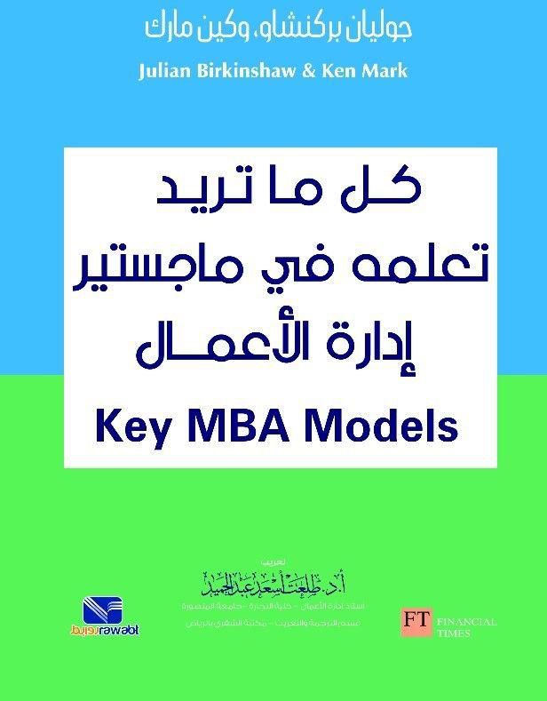 كل ما تريد تعلمة في ماجستير ادارة الاعمال