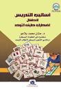 اساليب التدريس لأطفال اضطرابات طيف التوحد