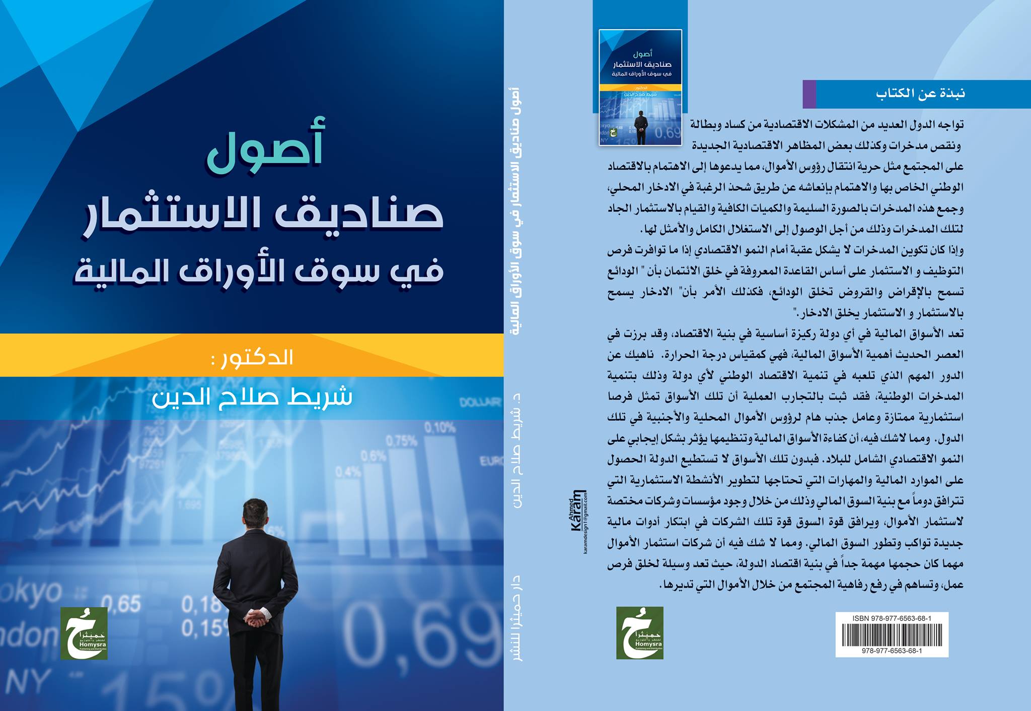 أصول صناديق الاستثمار في سوق الأوراق المالية