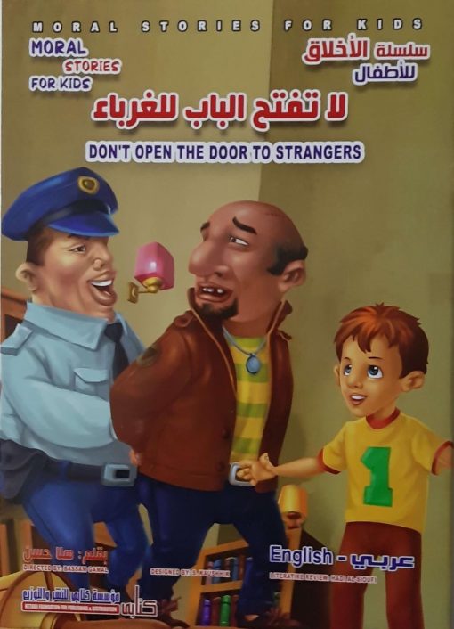 سلسة الأخلاق للأطفال