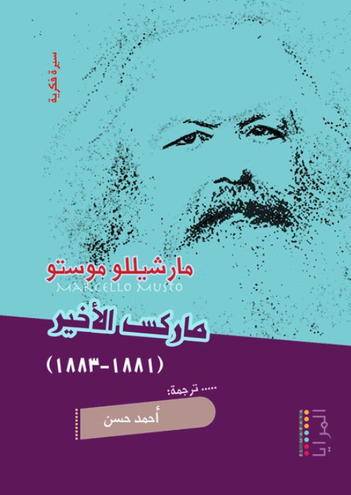 ماركس الأخير